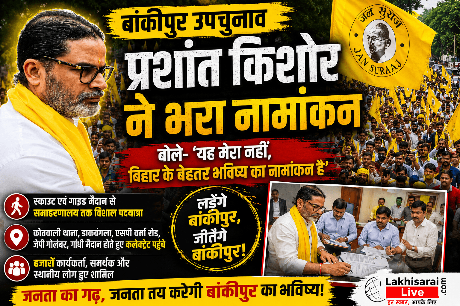 बांकीपुर उपचुनाव: प्रशांत किशोर ने भरा नामांकन, बोले- 'यह मेरा नहीं, बिहार के बेहतर भविष्य का नामांकन है'